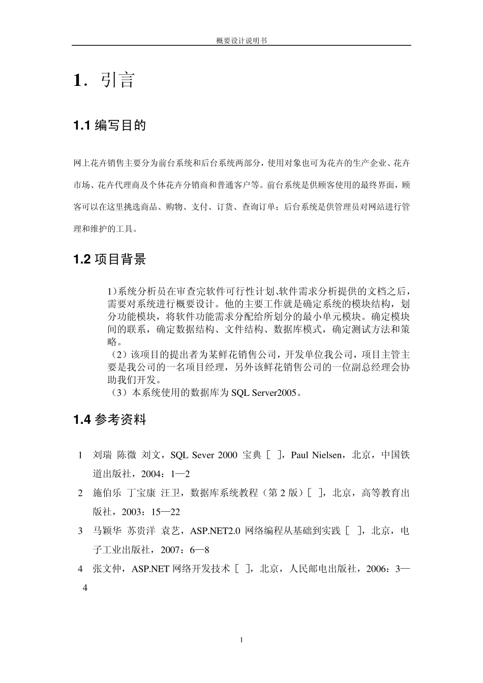 网上鲜花销售需求分析_第3页