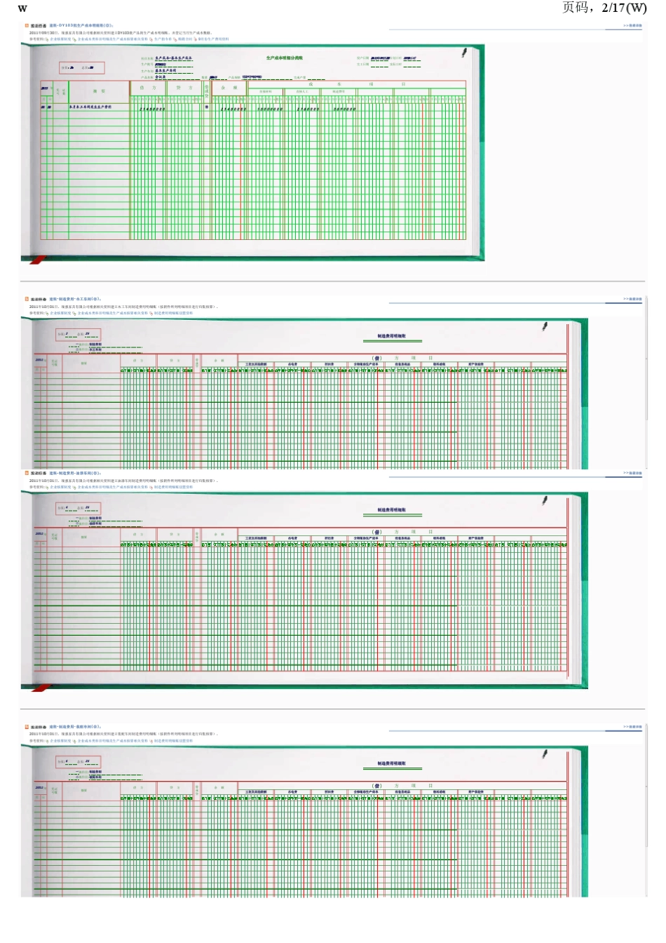 网中网V6.0成本会计实训答案113_第2页