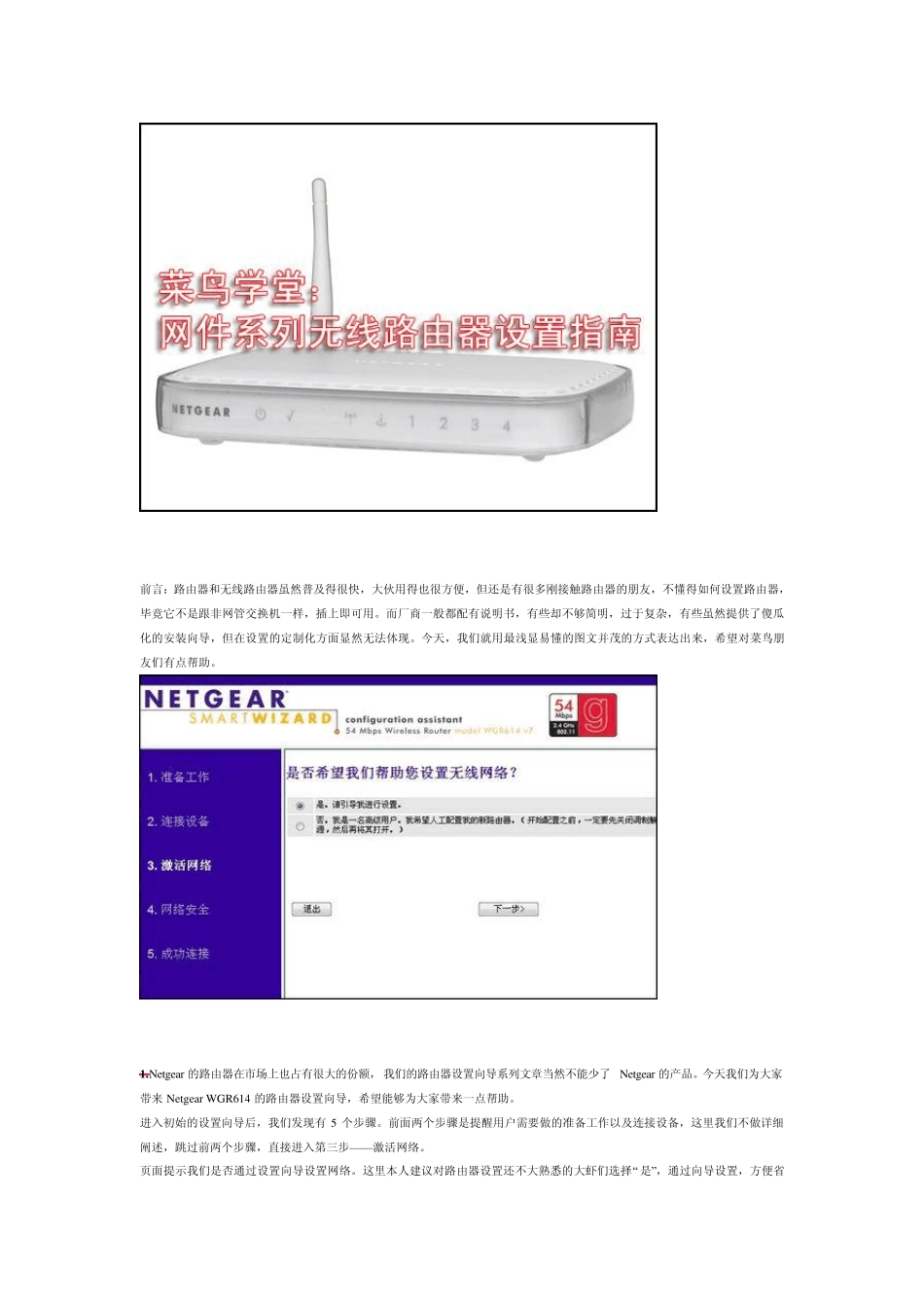 网件NETGEARWNR2000无线路由器设置指南_第1页