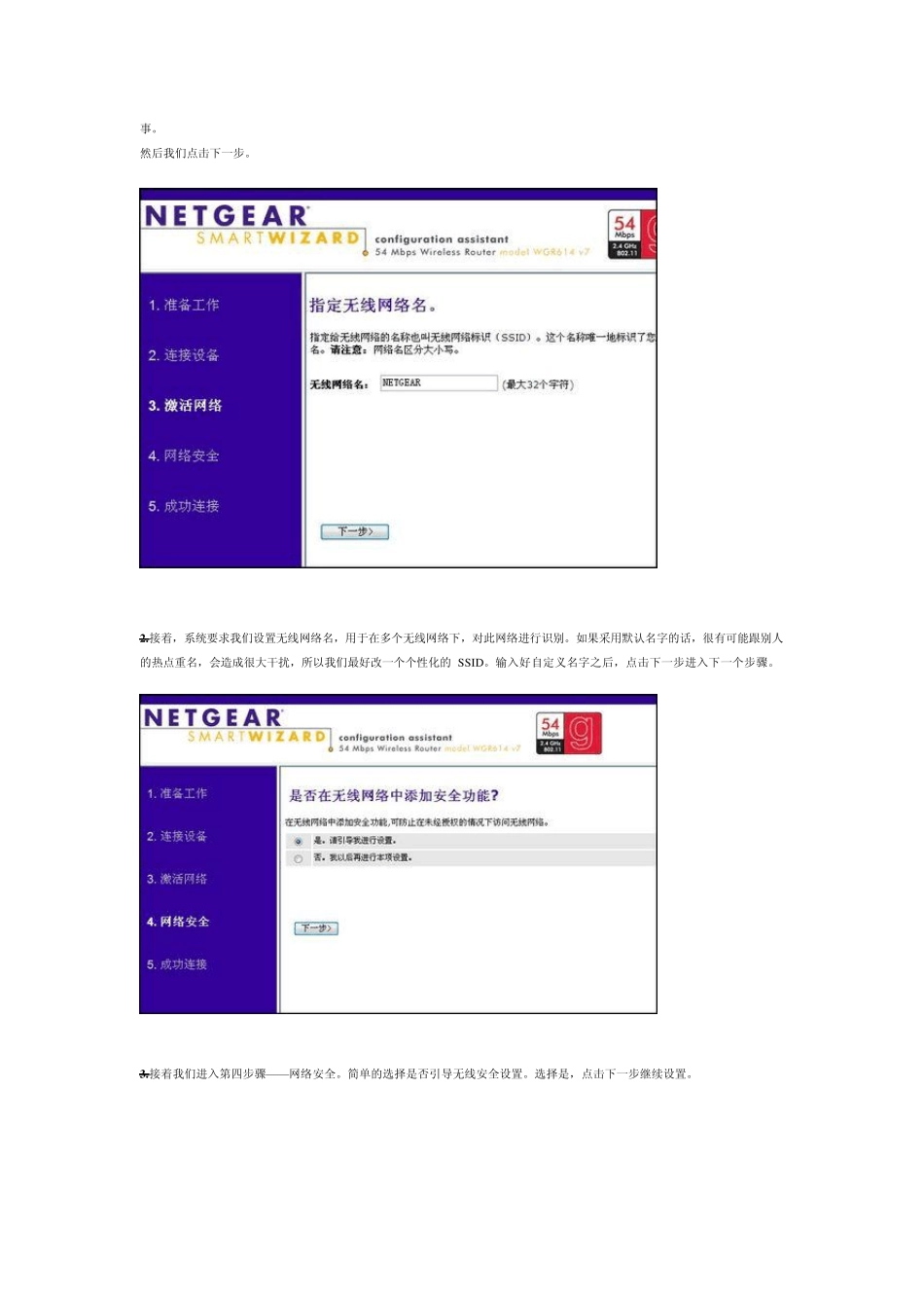 网件NETGEARWNR2000无线路由器设置指南_第2页
