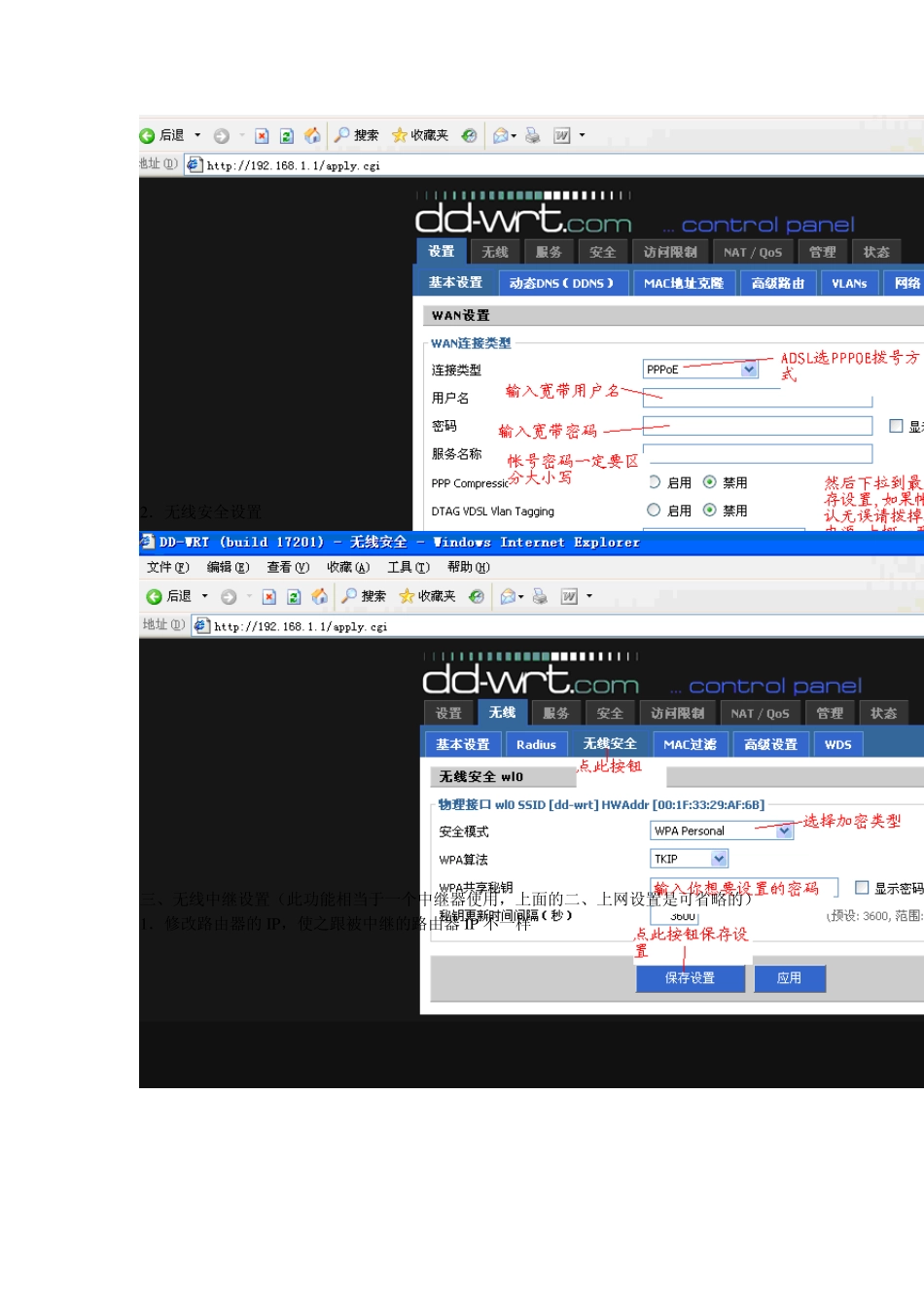 网件NETGEAR设置说明书_第3页