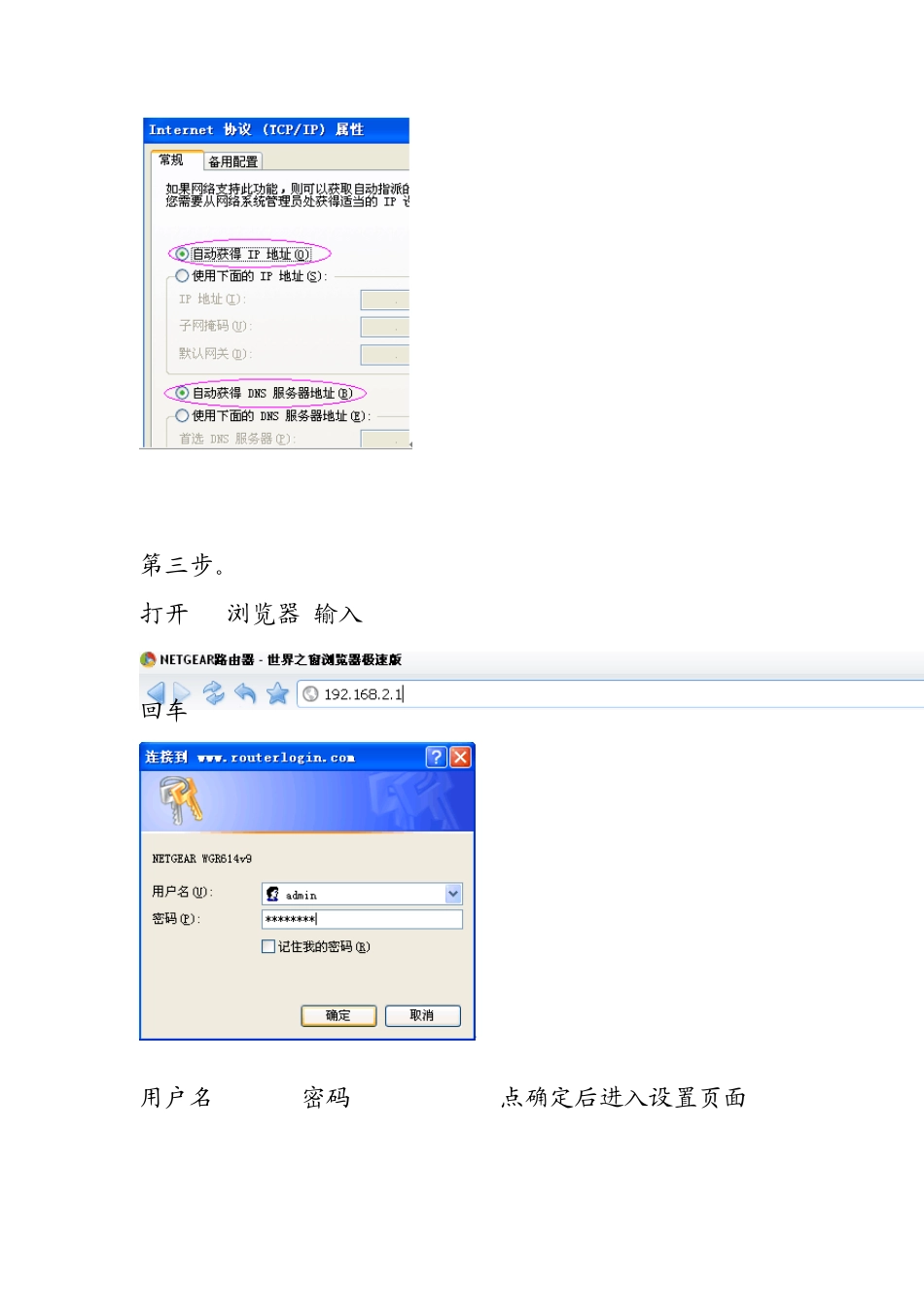 网件无线路由器614V9设置说明_第2页