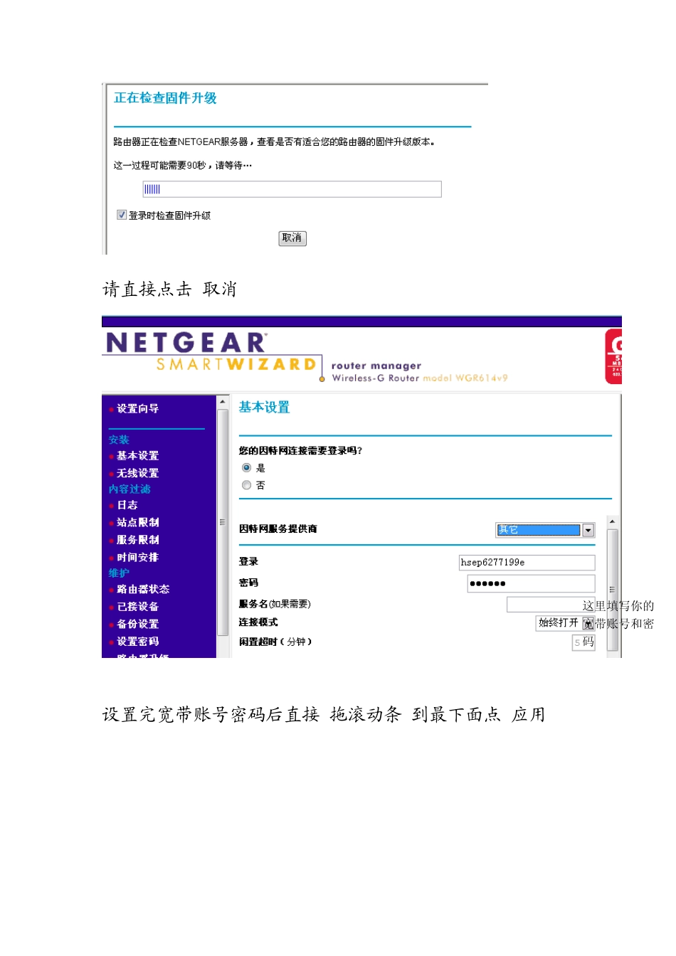 网件无线路由器614V9设置说明_第3页