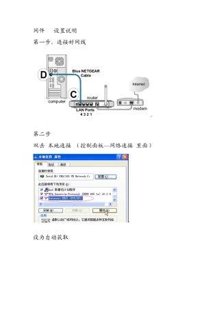 网件无线路由器614V9设置说明