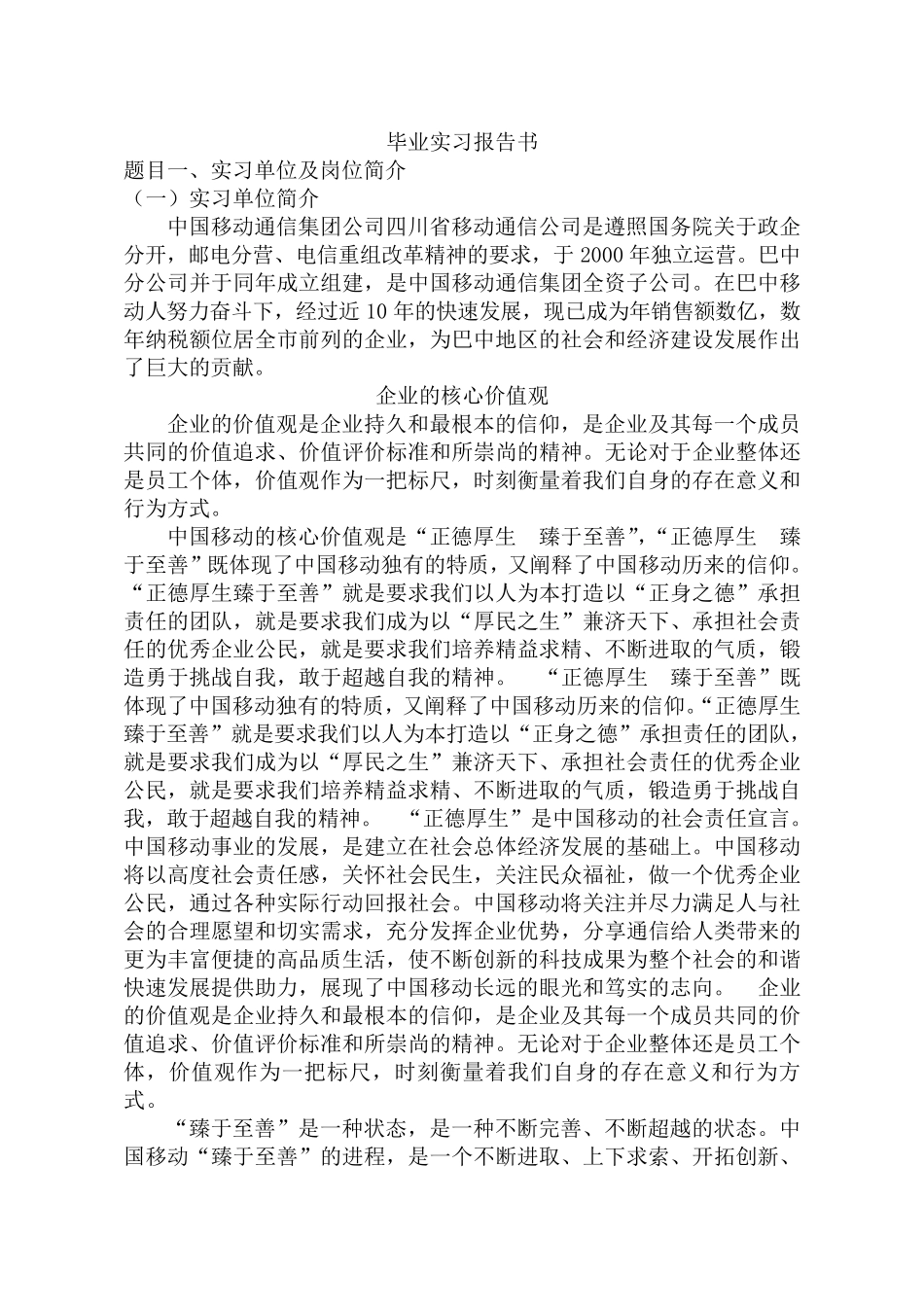 网优实习报告_第1页