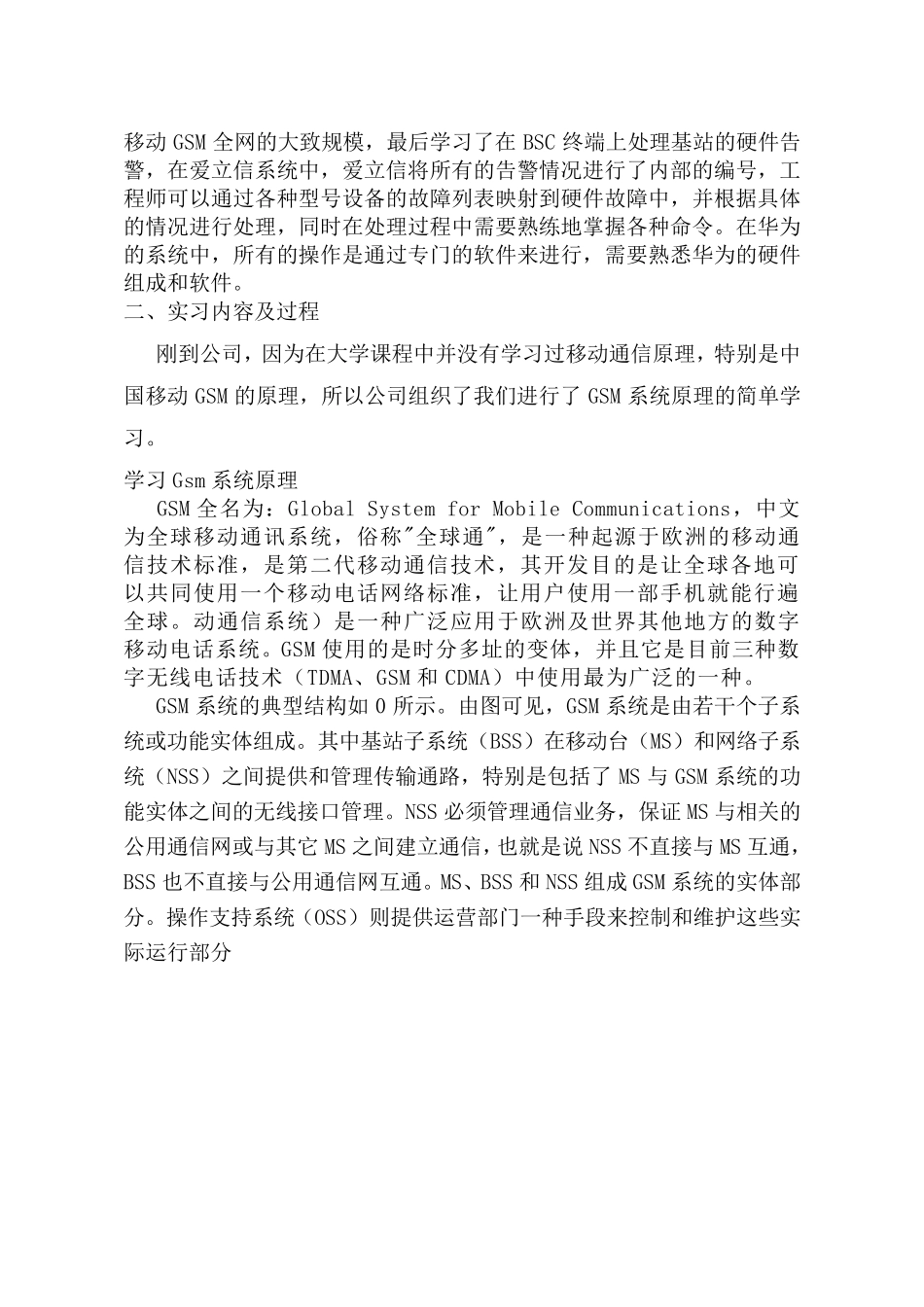 网优实习报告_第3页