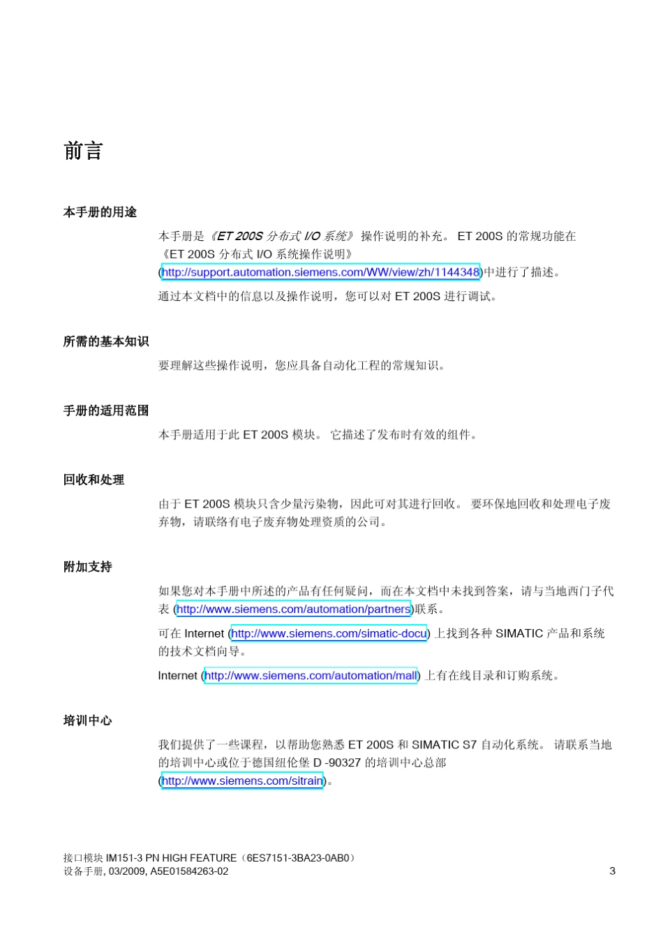 网关IM1513PNHF(ET200S)_第3页