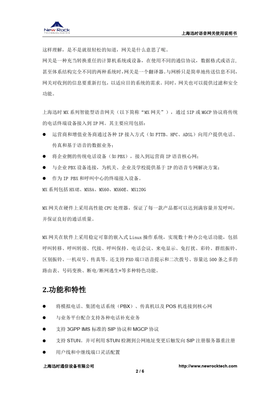 网关使用说明书_第2页