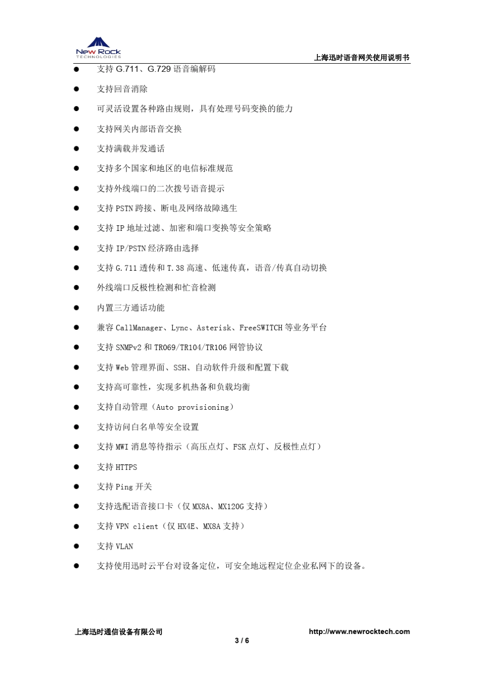 网关使用说明书_第3页