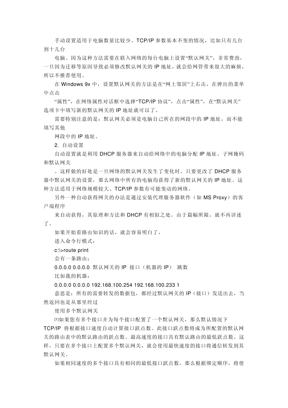 网关及DNS服务器_第2页