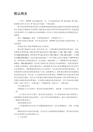 网关及DNS服务器