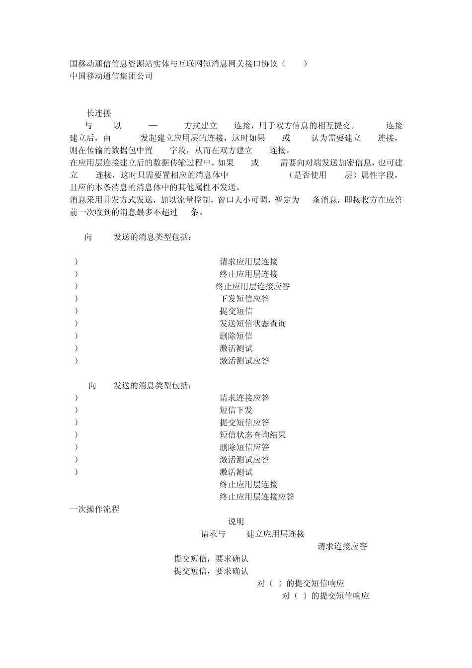 网关接口协议_第1页