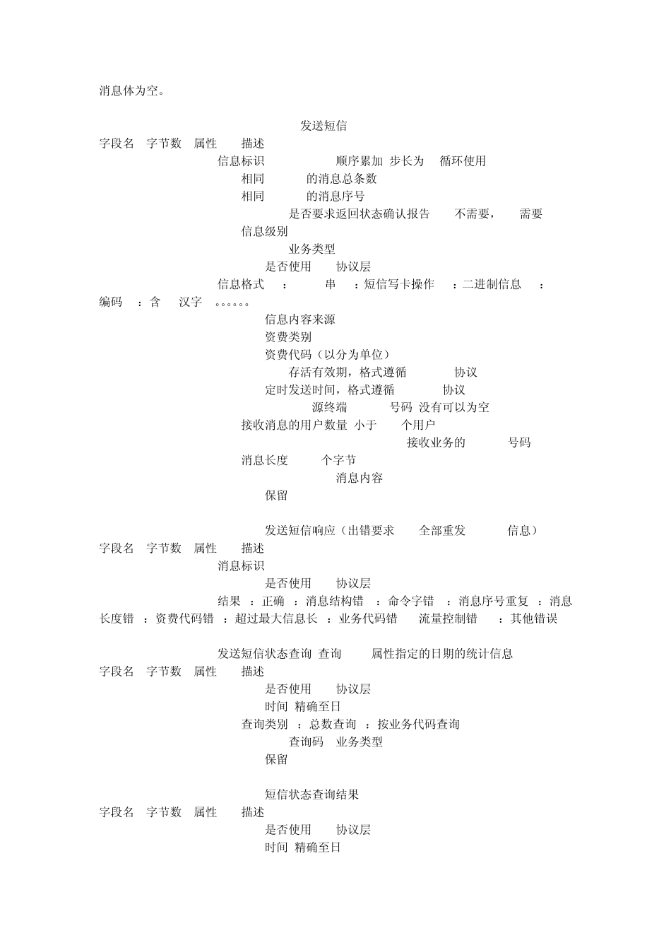 网关接口协议_第3页