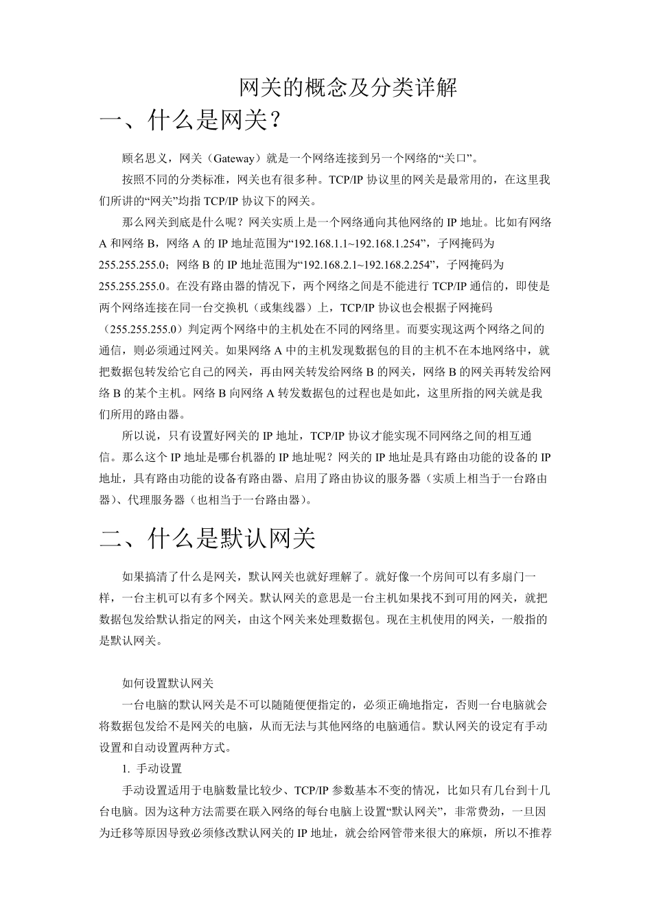 网关的概念及分类详解_第1页