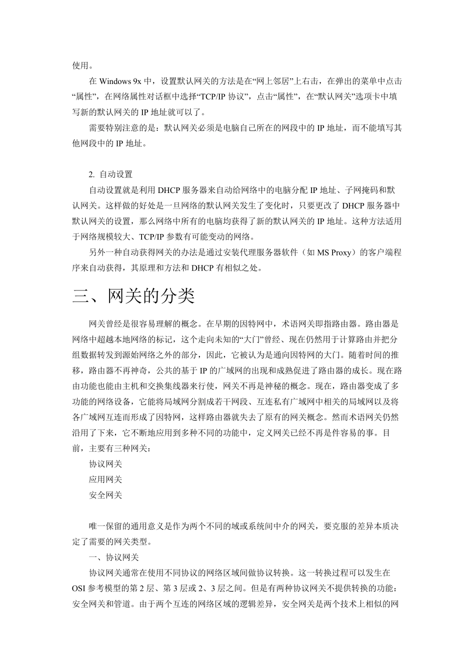 网关的概念及分类详解_第2页