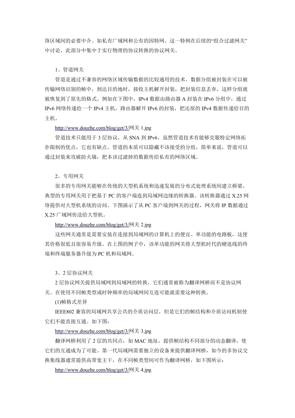 网关的概念及分类详解_第3页