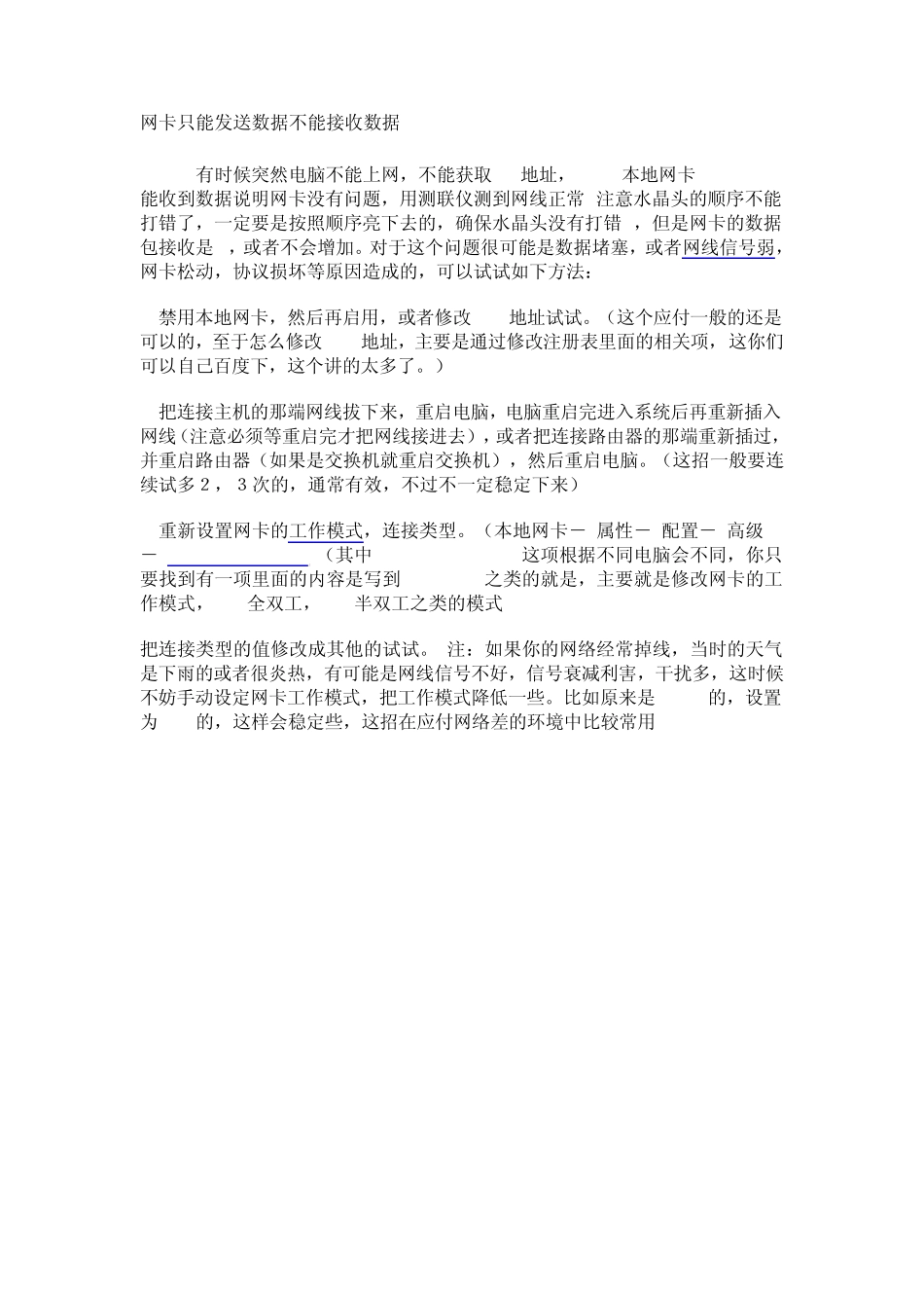 网卡只能发送数据不能接收数据_第1页