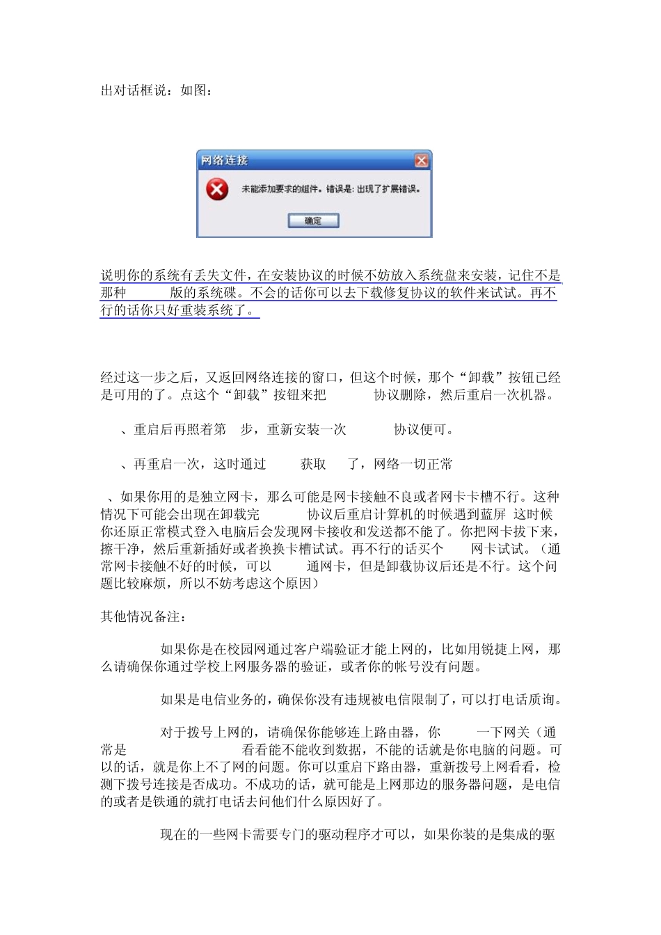 网卡只能发送数据不能接收数据_第3页