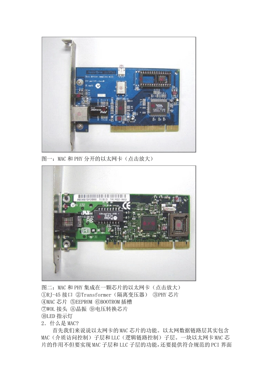 网卡基本结构_第2页