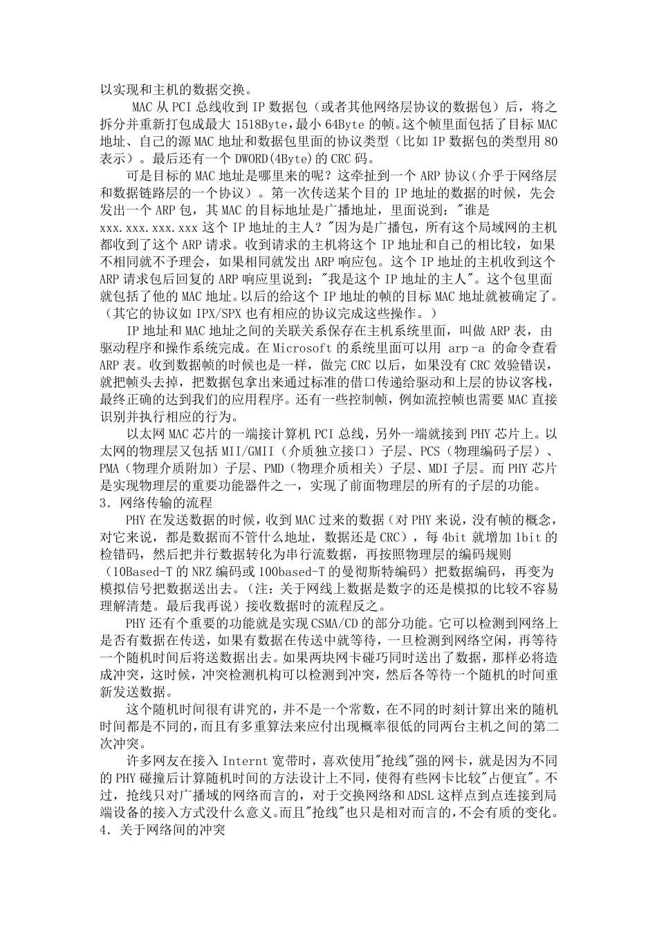 网卡基本结构_第3页