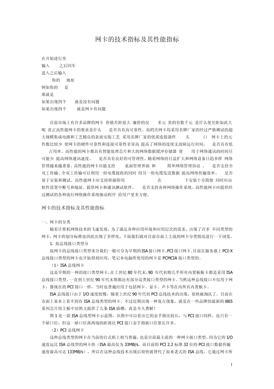 网卡的技术指标及其性能指标_第1页