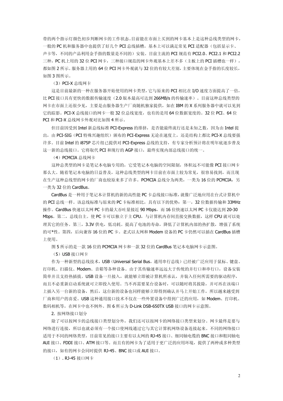 网卡的技术指标及其性能指标_第2页