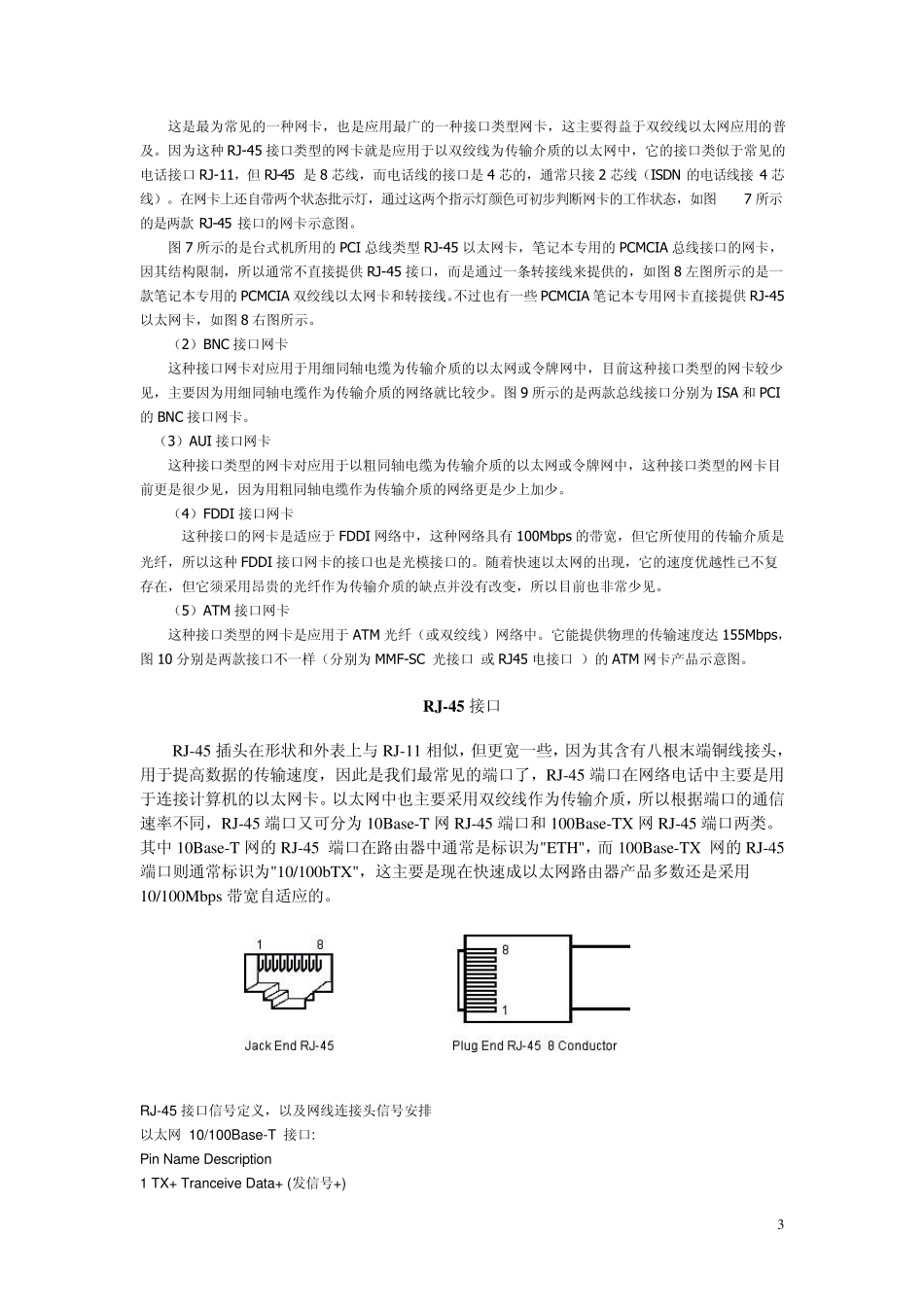 网卡的技术指标及其性能指标_第3页