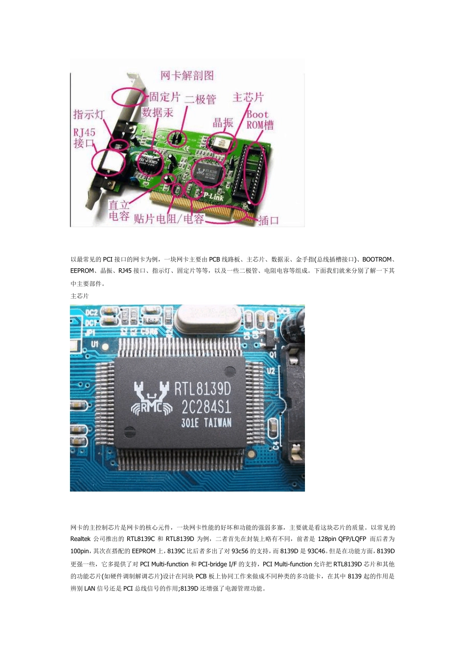 网卡工作原理_第2页