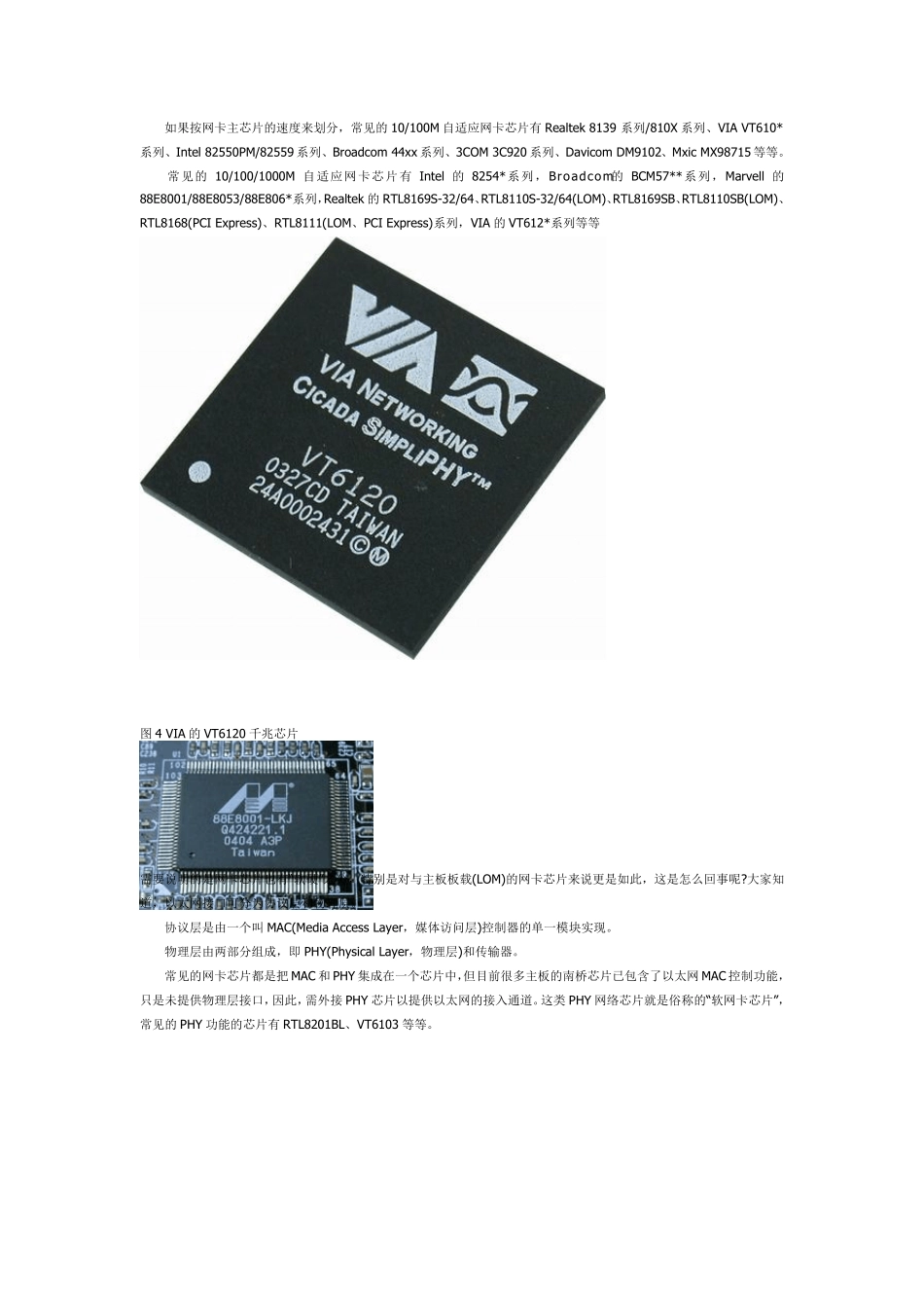网卡工作原理_第3页