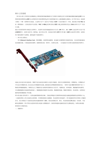 网卡工作原理