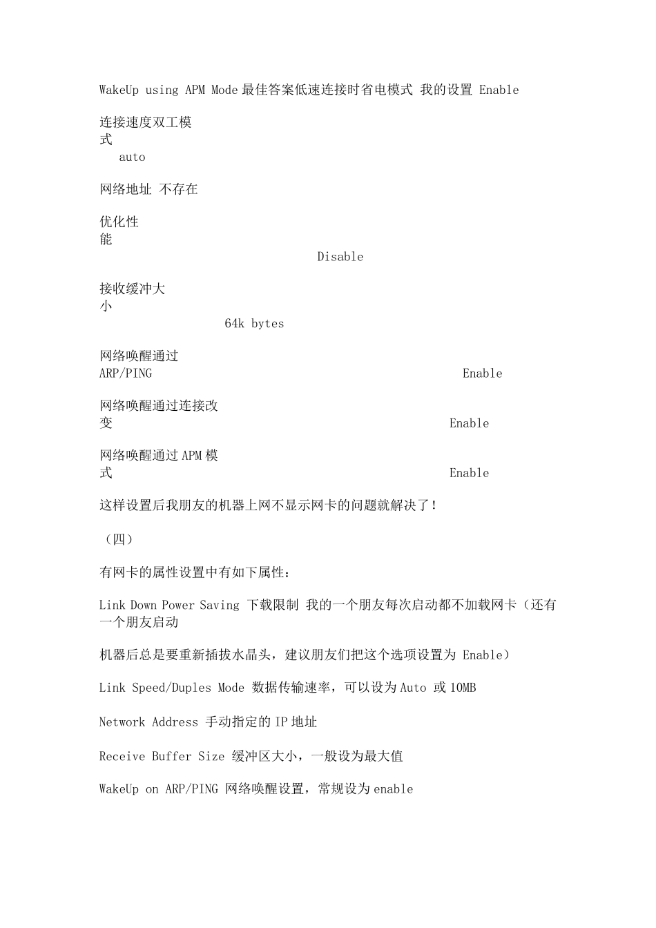 网卡高级属性设置_第3页