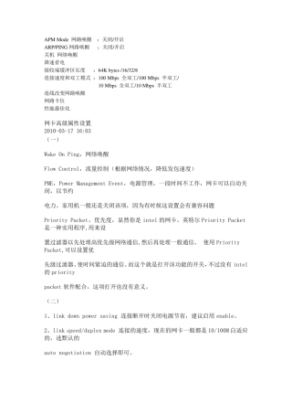 网卡高级属性设置