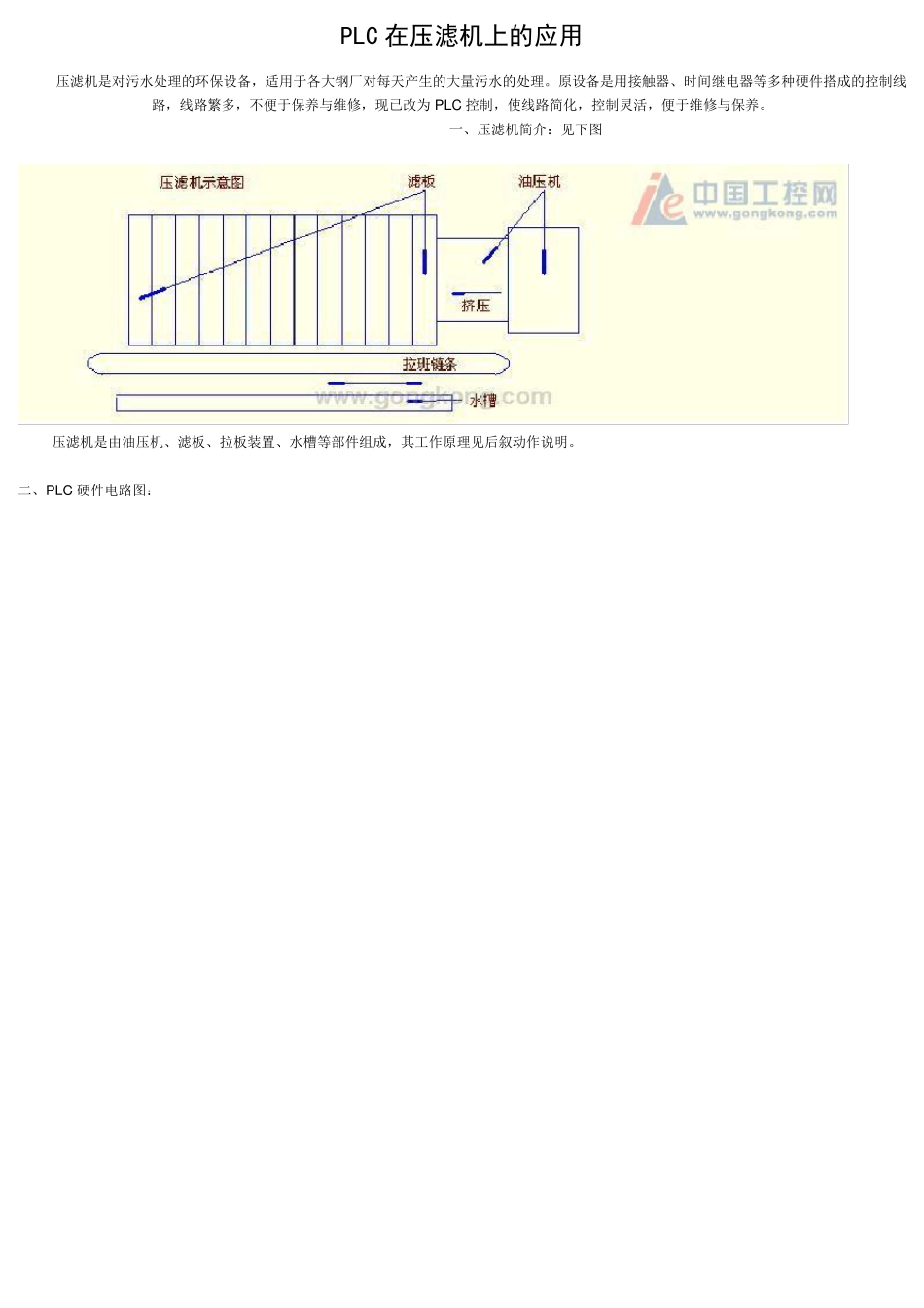 网友提供供水污水压滤机PLC程序_第1页