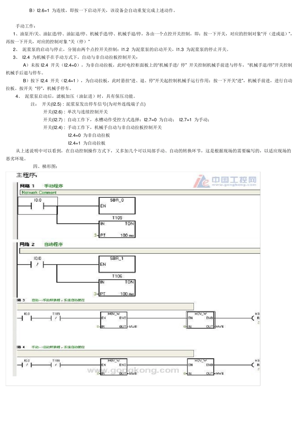 网友提供供水污水压滤机PLC程序_第3页