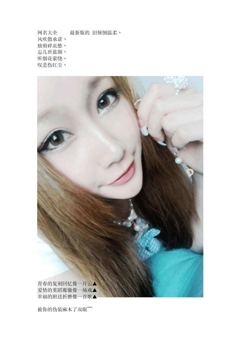 网名大全2013最新版的_温柔倾城_第1页
