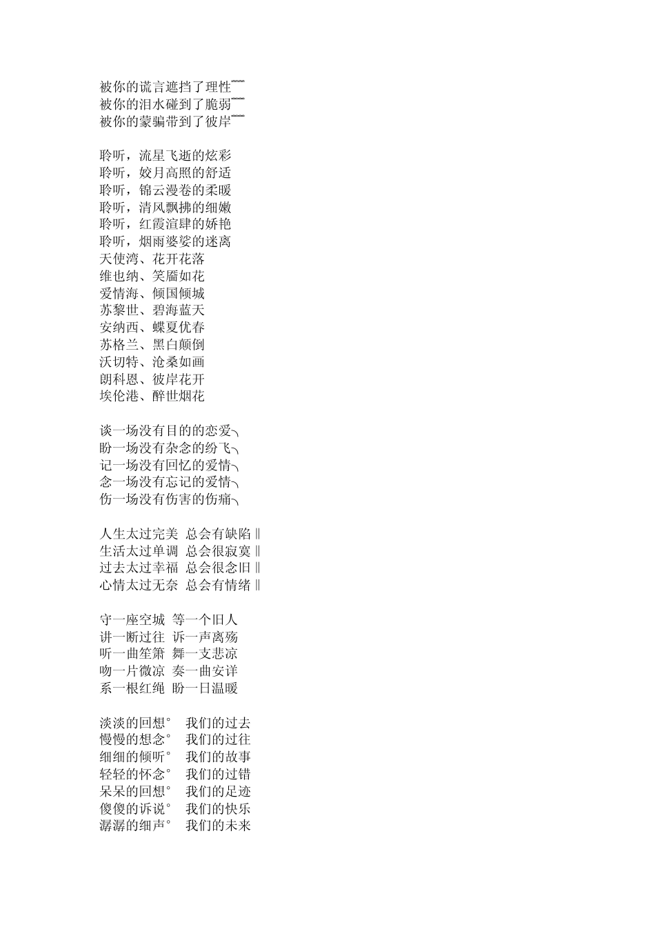 网名大全2013最新版的_温柔倾城_第2页
