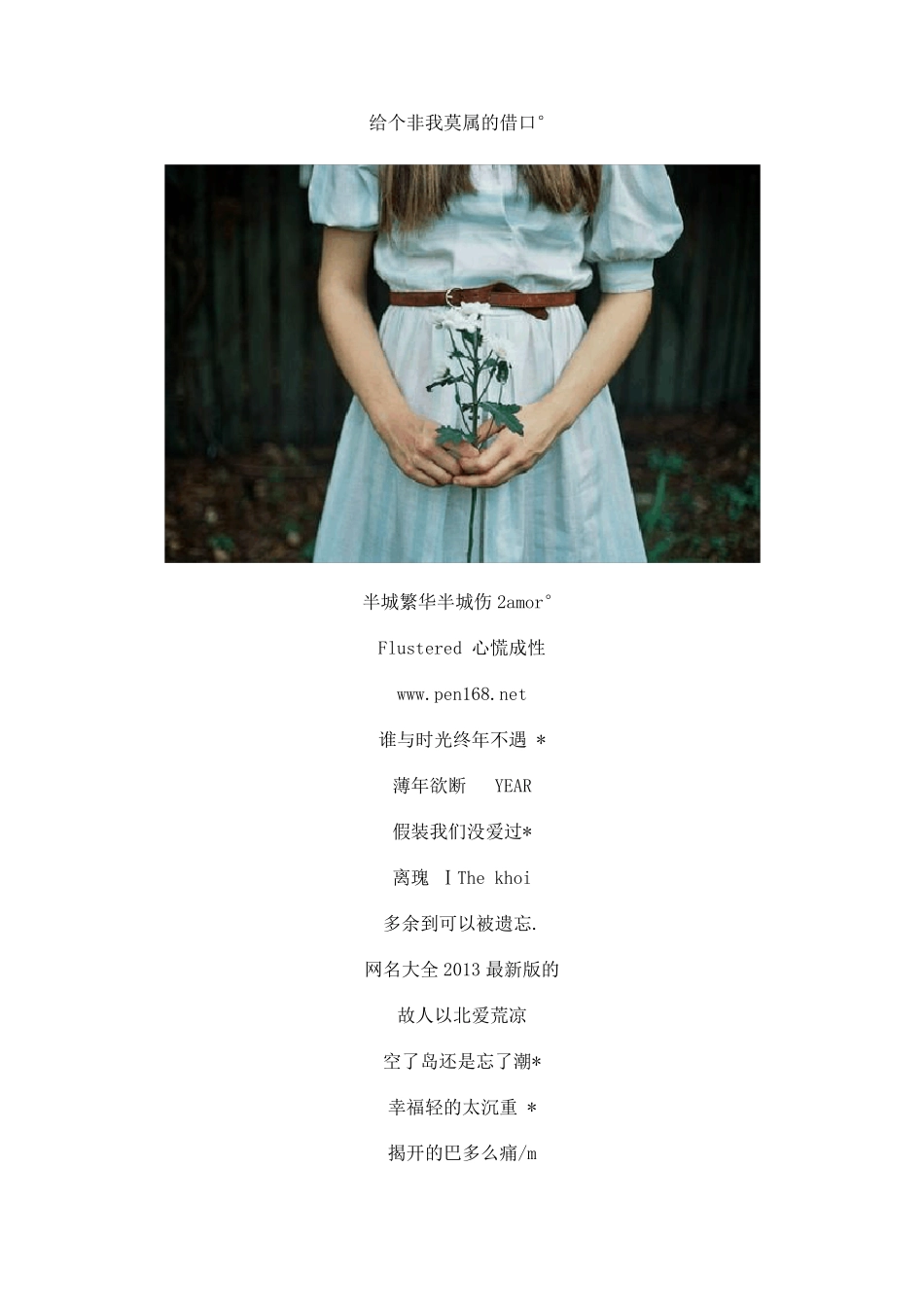 网名大全2013最新版的男生女生网名大全_第3页