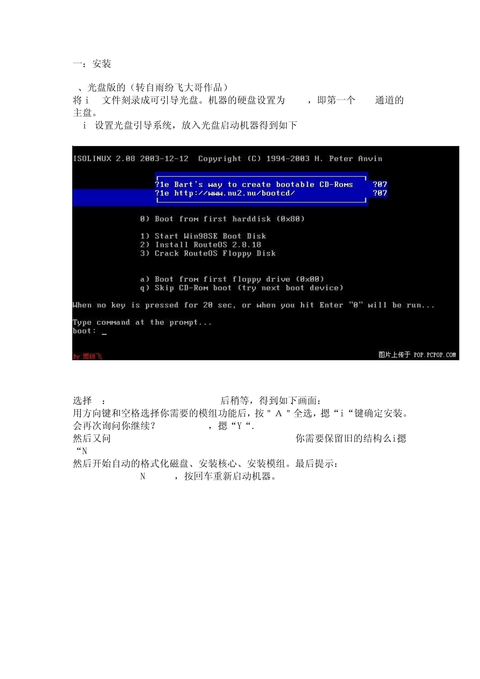 网吧专用ros软路由教程(非常详细)_第1页