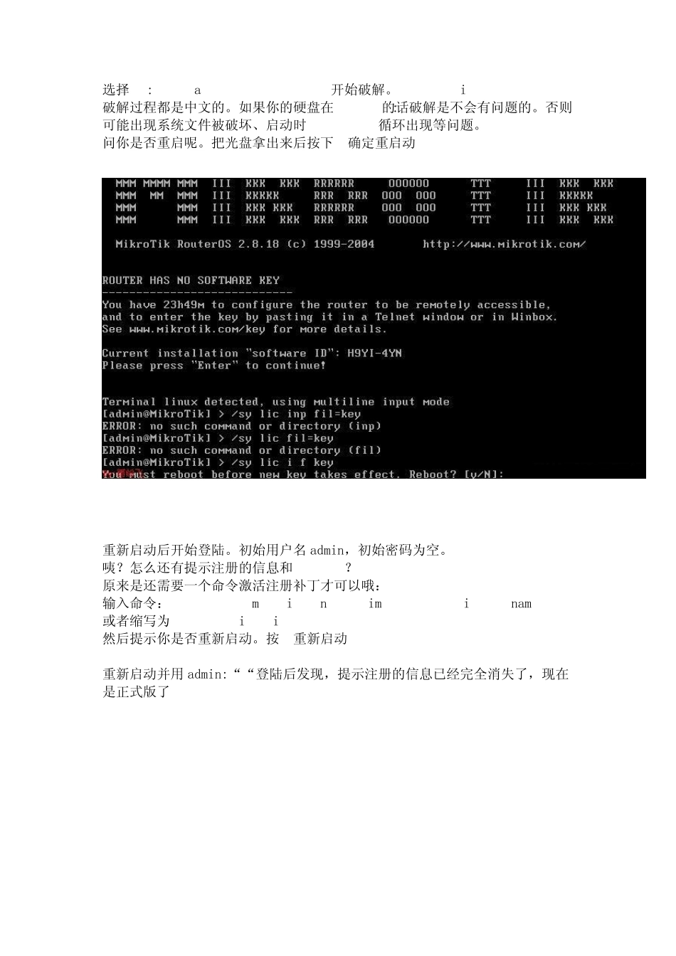 网吧专用ros软路由教程(非常详细)_第3页