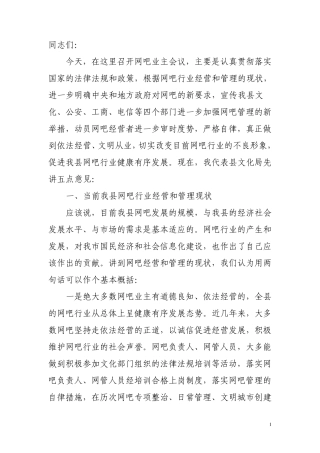 网吧业主会议发言