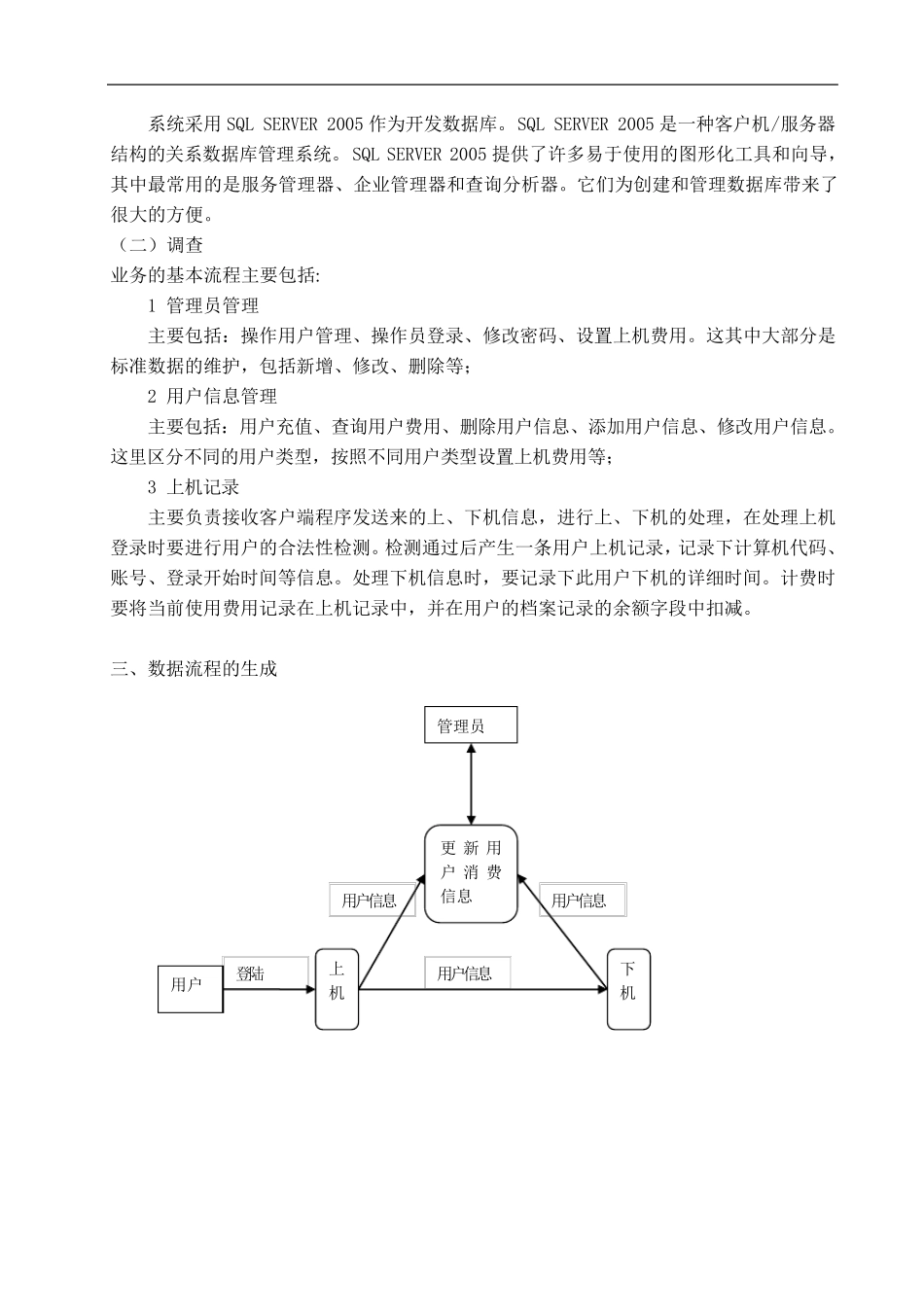 网吧信息管理系统分析与设计_第2页