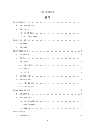 网吧信息管理系统