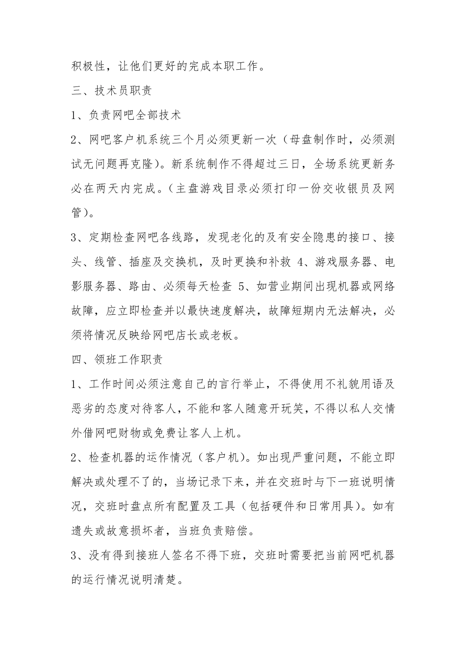 网吧员工管理制度_第3页