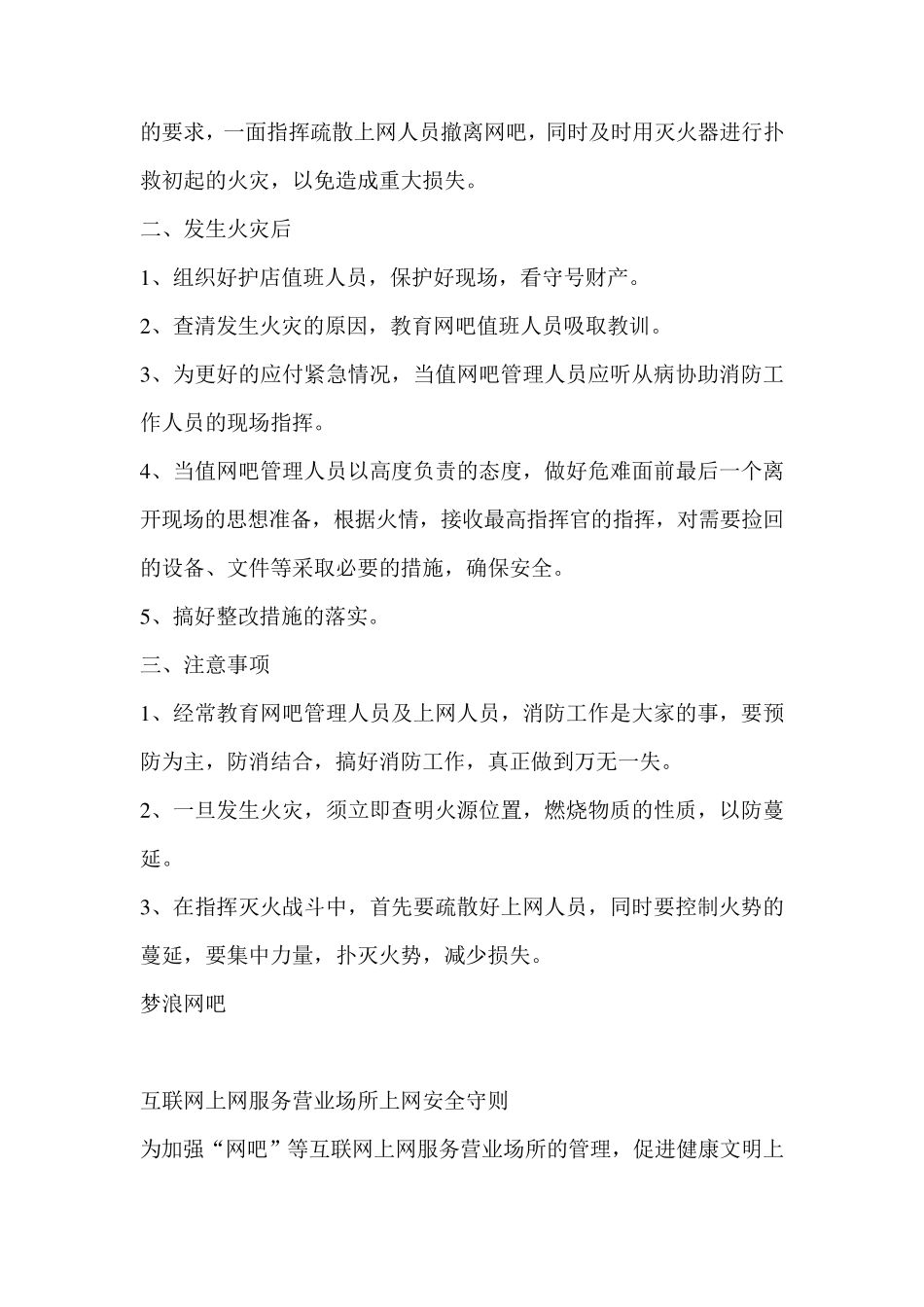 网吧安全管理制度_第3页