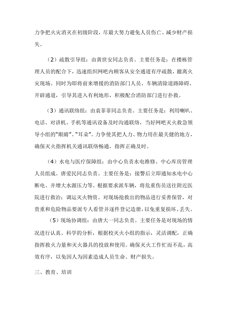 网吧应急疏散预案_第3页