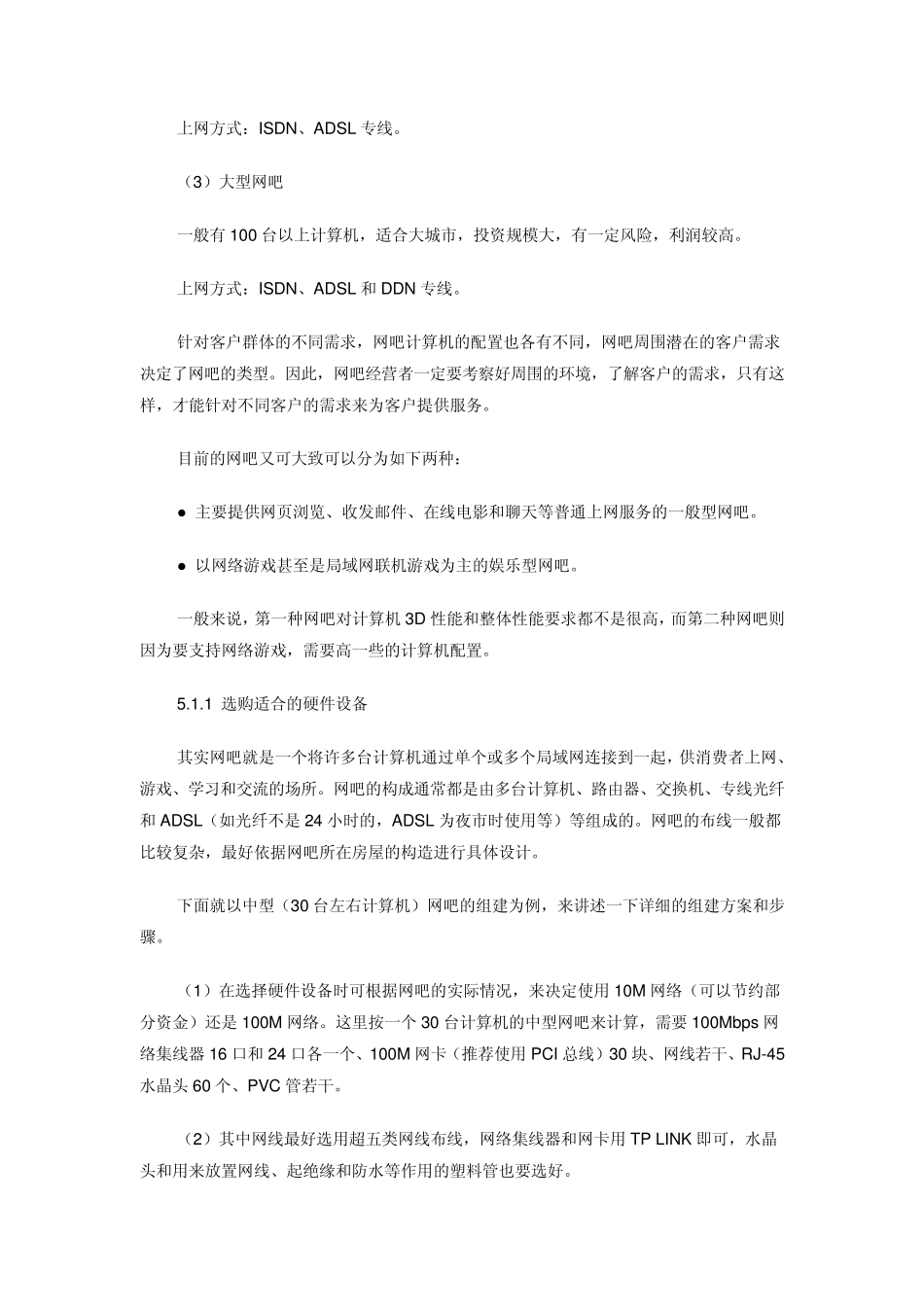 网吧局域网组建实战_第2页