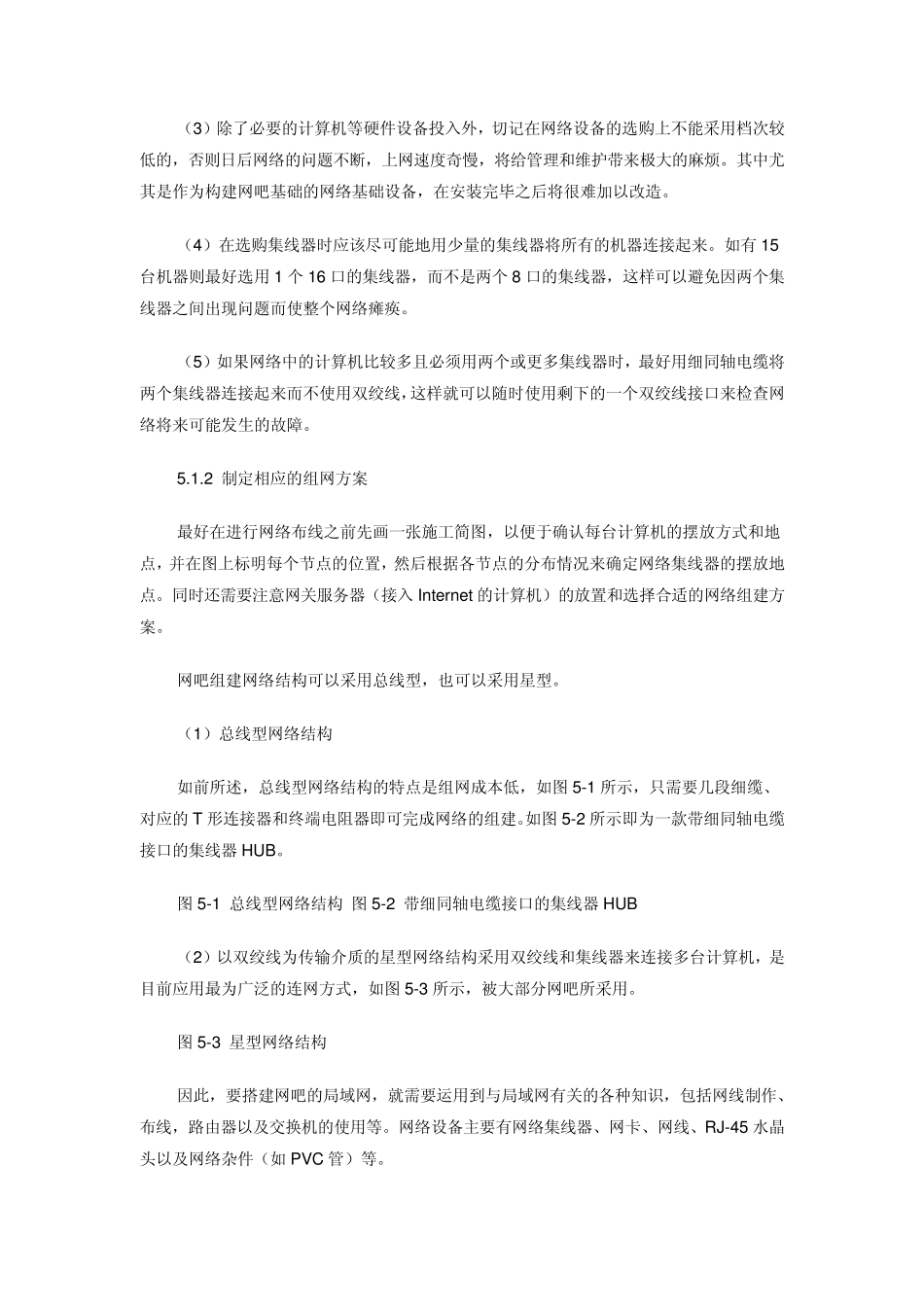 网吧局域网组建实战_第3页