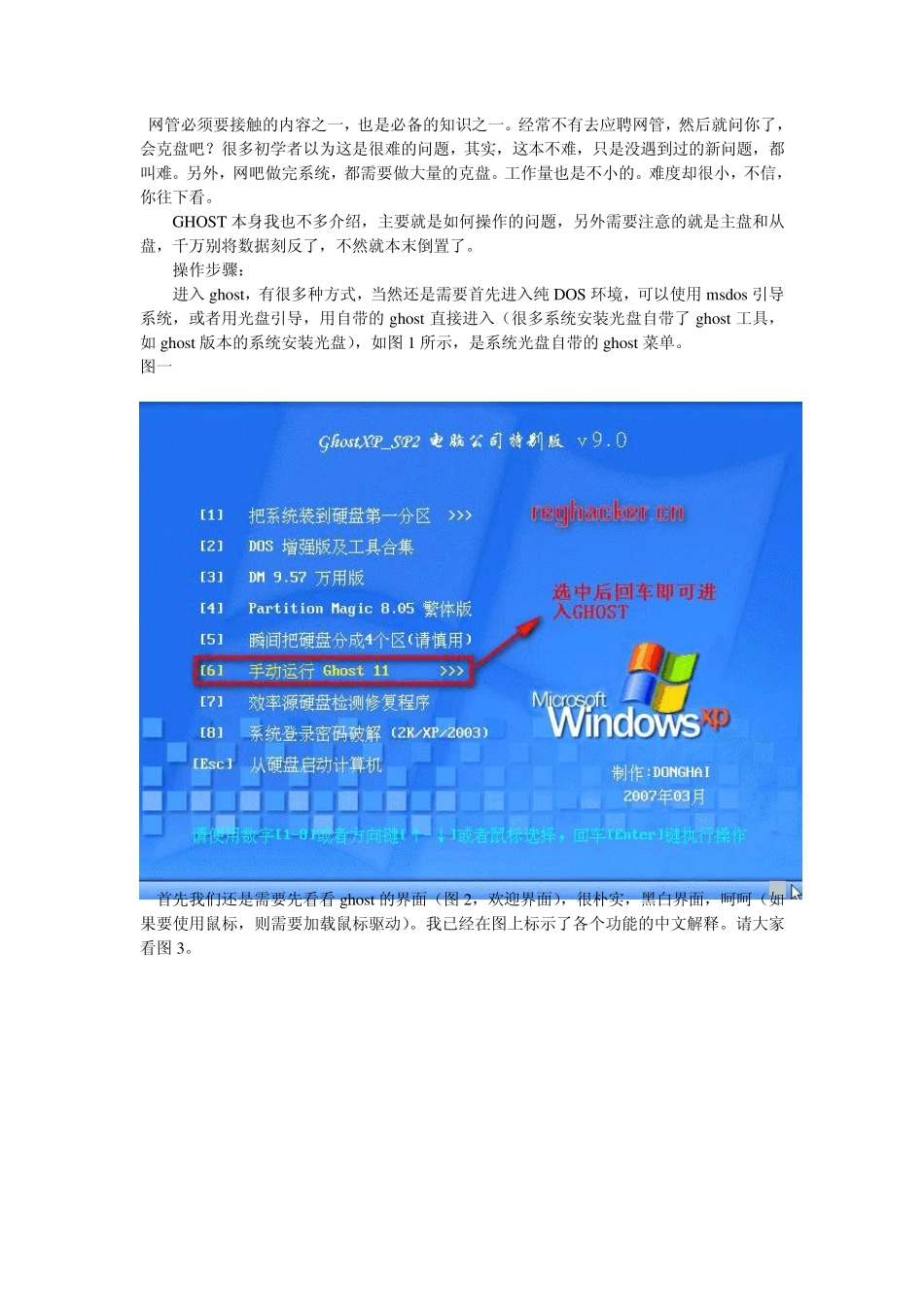 网吧必杀技之——GHOST硬盘克隆(推荐)_第1页