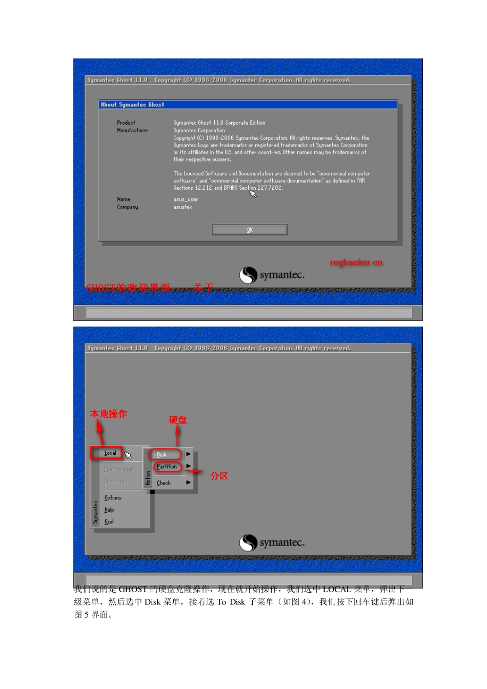 网吧必杀技之——GHOST硬盘克隆(推荐)_第2页
