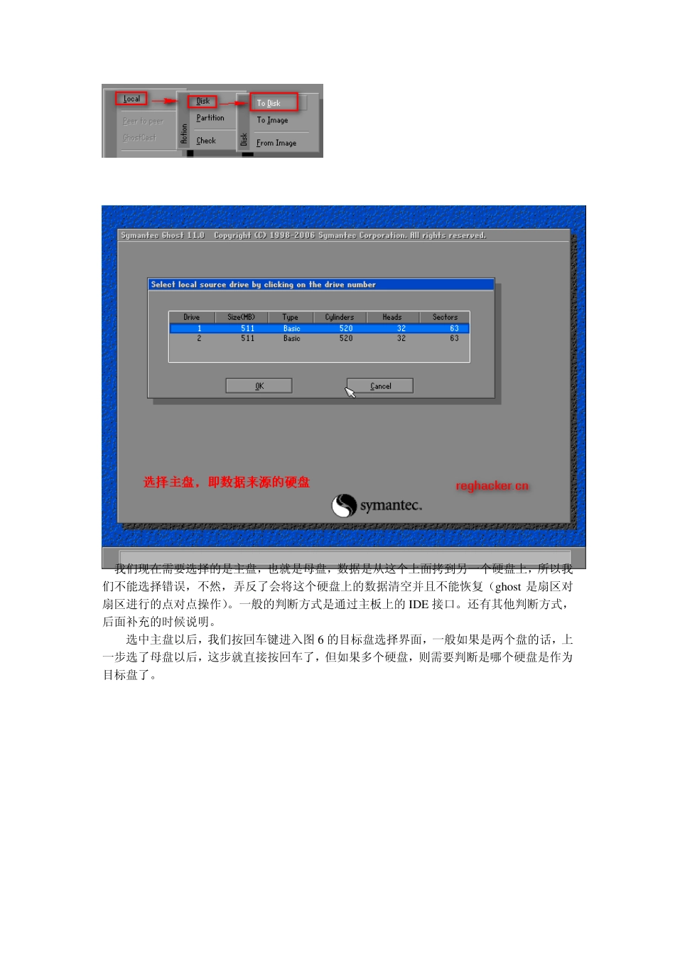 网吧必杀技之——GHOST硬盘克隆(推荐)_第3页